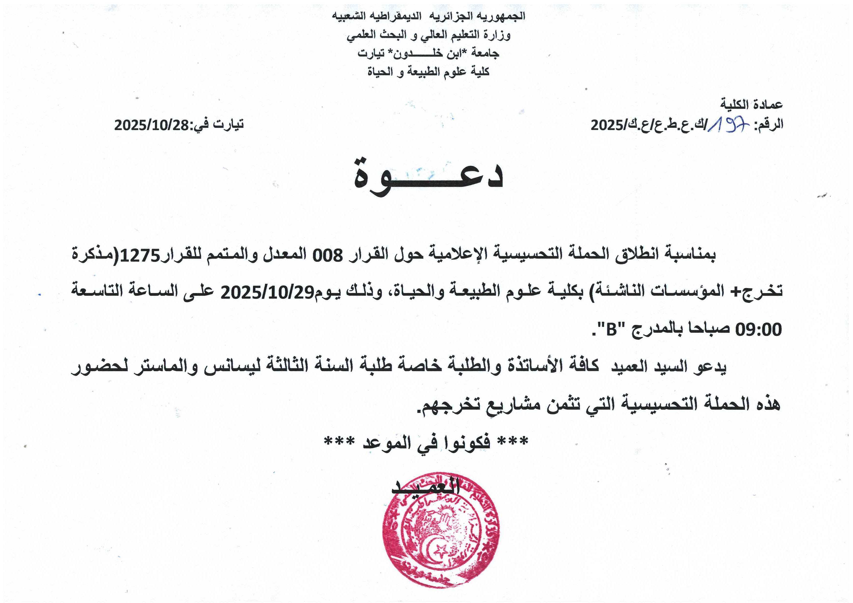 حملة تحسيسية 2025دعوة