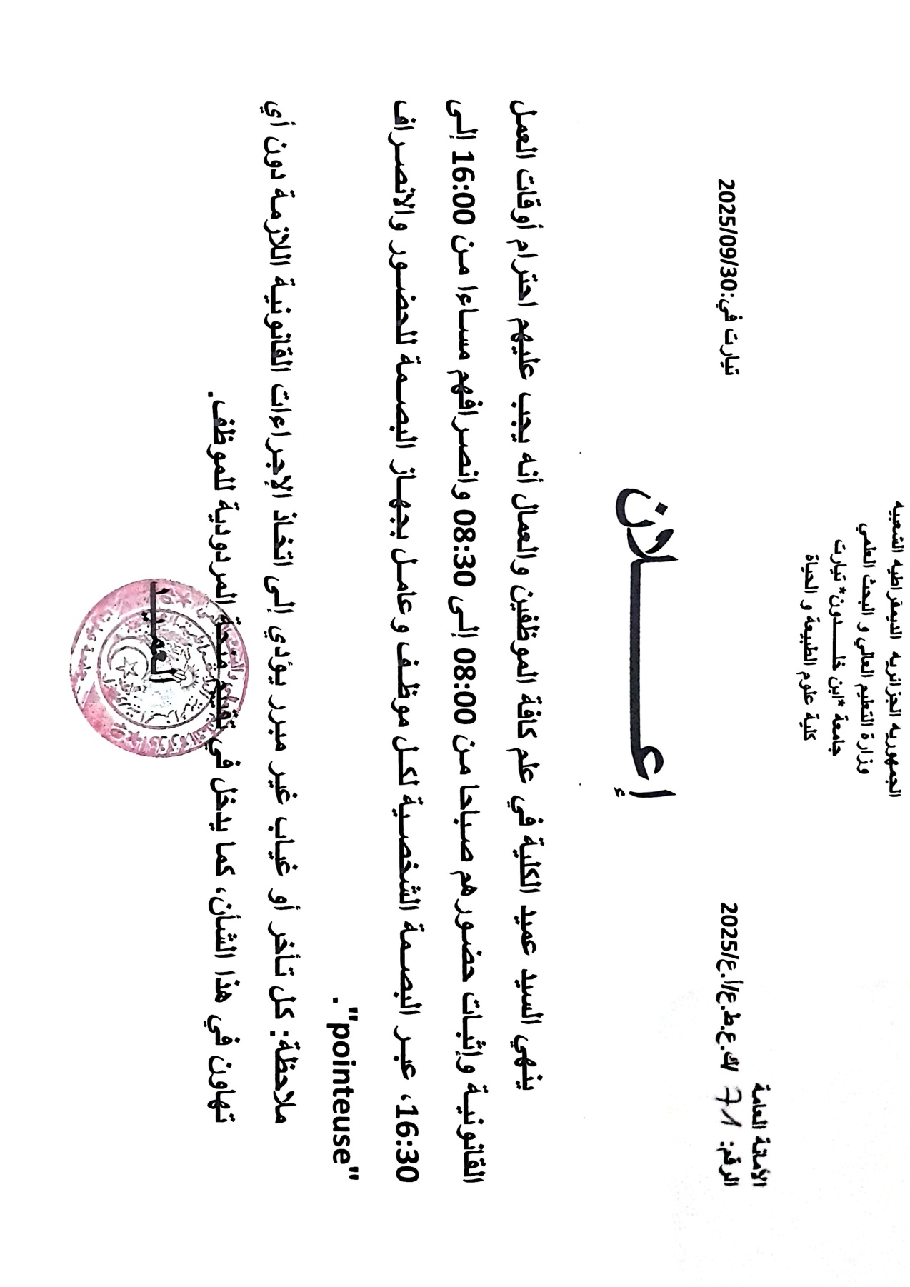 اعلان الحضور والانصراف بالبصمة