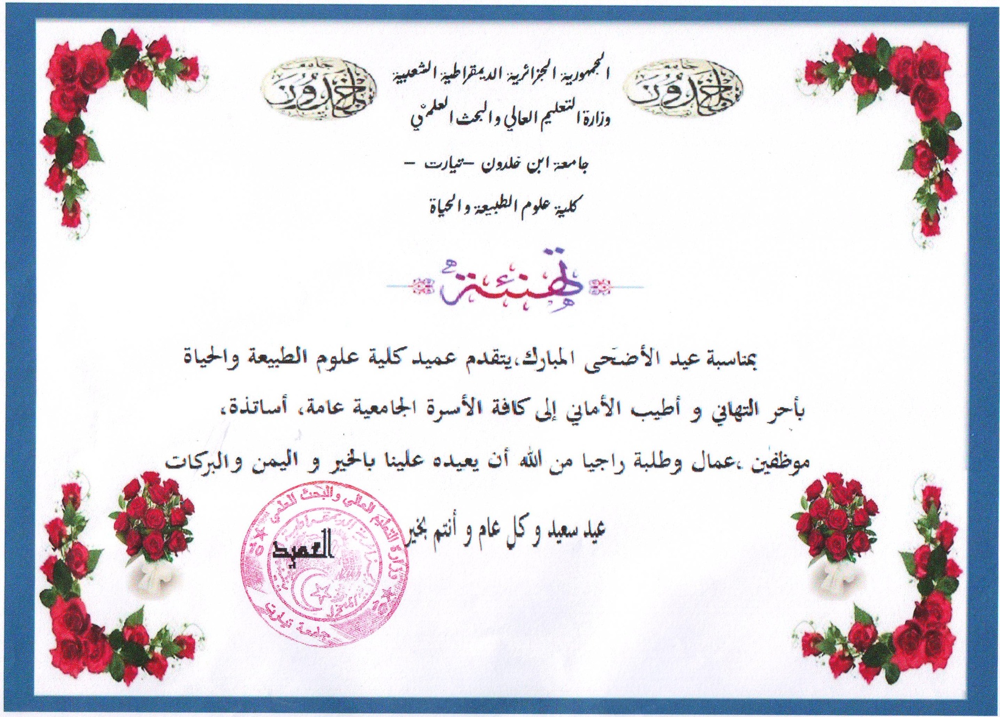 تهنئة عيد الاضحى المبارك
