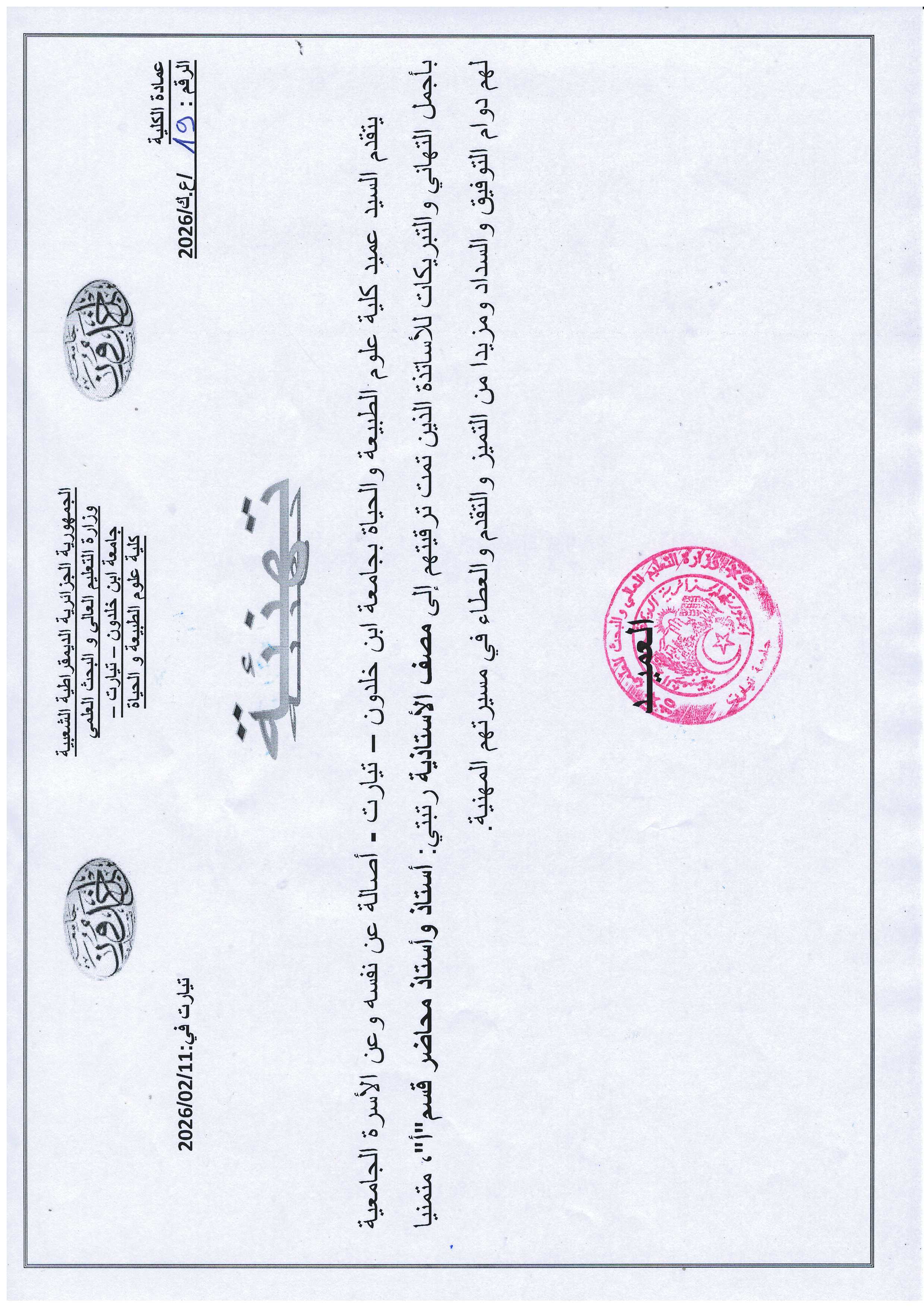 تهنئة مصف استادية2026